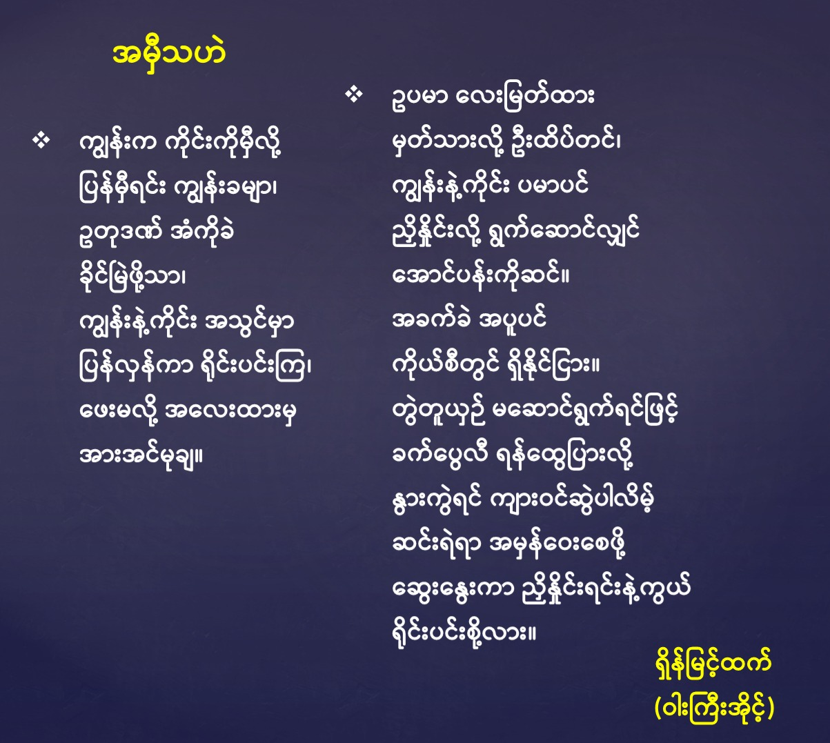 အမှီသဟဲ