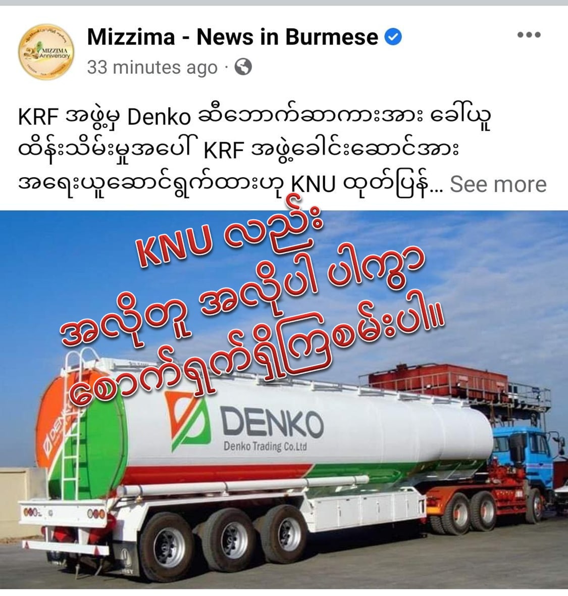 KNU ပြည်သူ့စည်းစိမ်ကို လုယူနေပြီ