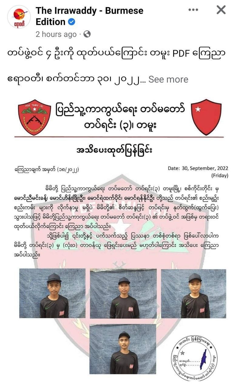 PDF အဖွဲ့ဝင်အချို့ အမြင်မှန်ရ