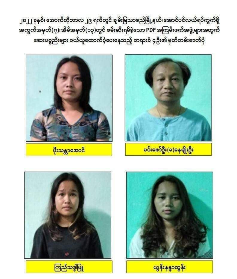 PDF အကြမ်းဖက်အဖွဲများထံ ထောက်ပံ့ ပို့ဆောင်ပေးနေသည့်ဆေးဝါးပစ္စည်းများဖမ်းဆီးရမိ