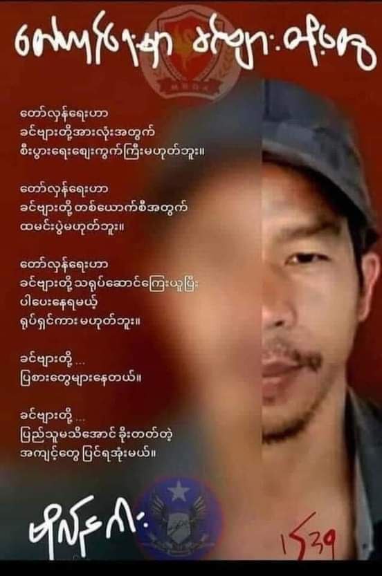 NUG ပြိုကွဲနေပြီး ကိုယ့်ရှူးကိုယ်ပတ်လျှက်ရှိ