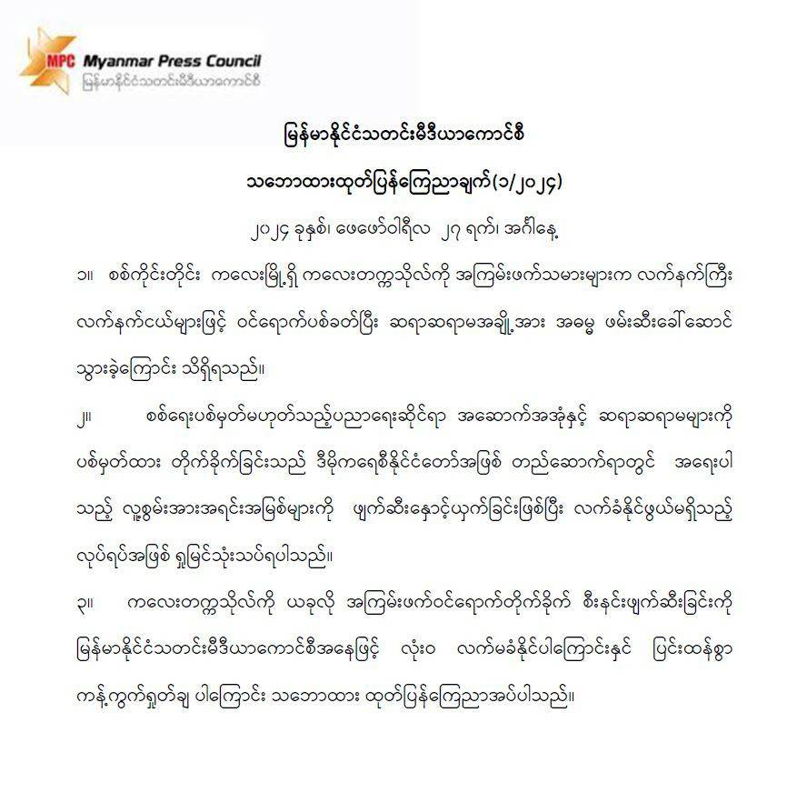 ကလေးတက္ကသိုလ်ဖြစ်စဉ်နှင့်ပတ်သက်၍ အဖွဲ့အစည်း ၂၀ မှ ပြင်းထန်စွာကန့်ကွက်ရှုတ်ချ