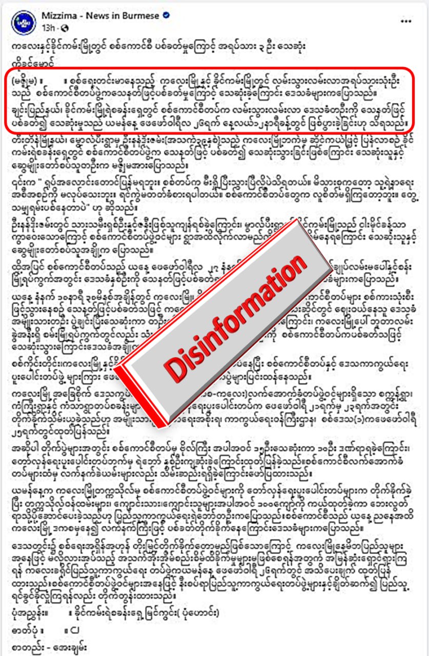 ကလေးမှာ တပ်မတော်က ဒေသခံ ၃ ဦးကို ပစ်သတ်တယ်ဆိုတဲ့သတင်းအမှား