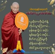 မြင့်မြတ်တဲ့သူဖြစ်ချင်ရင်