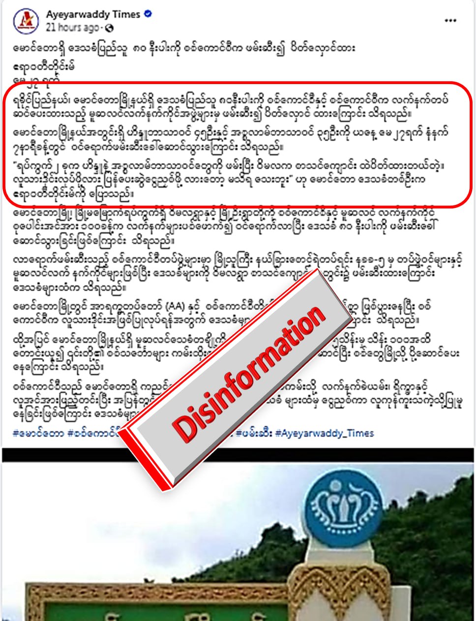 မောင်တောမှာ တပ်က ဒေသခံ ၈၀ နီးပါးကို ဖမ်းဆီးထားဆိုတဲ့ ဂျင်းသတင်း