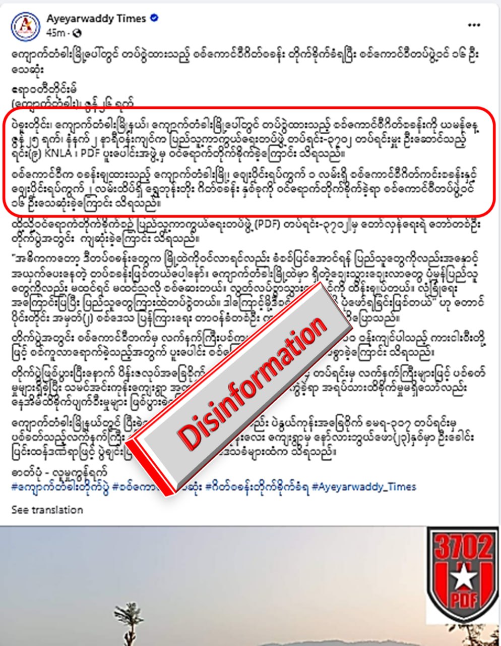 ကျောက်တံခါးမှာ လုံခြုံရေးတပ်ဖွဲ့ဝင်များ တိုက်ခိုက်ခံရ၍ ၁၆ ဦး သေဆုံးဆိုတဲ့သတင်းအမှား