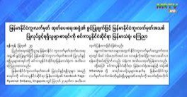 နိုင်ငံကူးလတ်မှတ်အသစ်ပြုလုပ်ခွင့် ရရှိသူများစာရင်းကြေငြာ