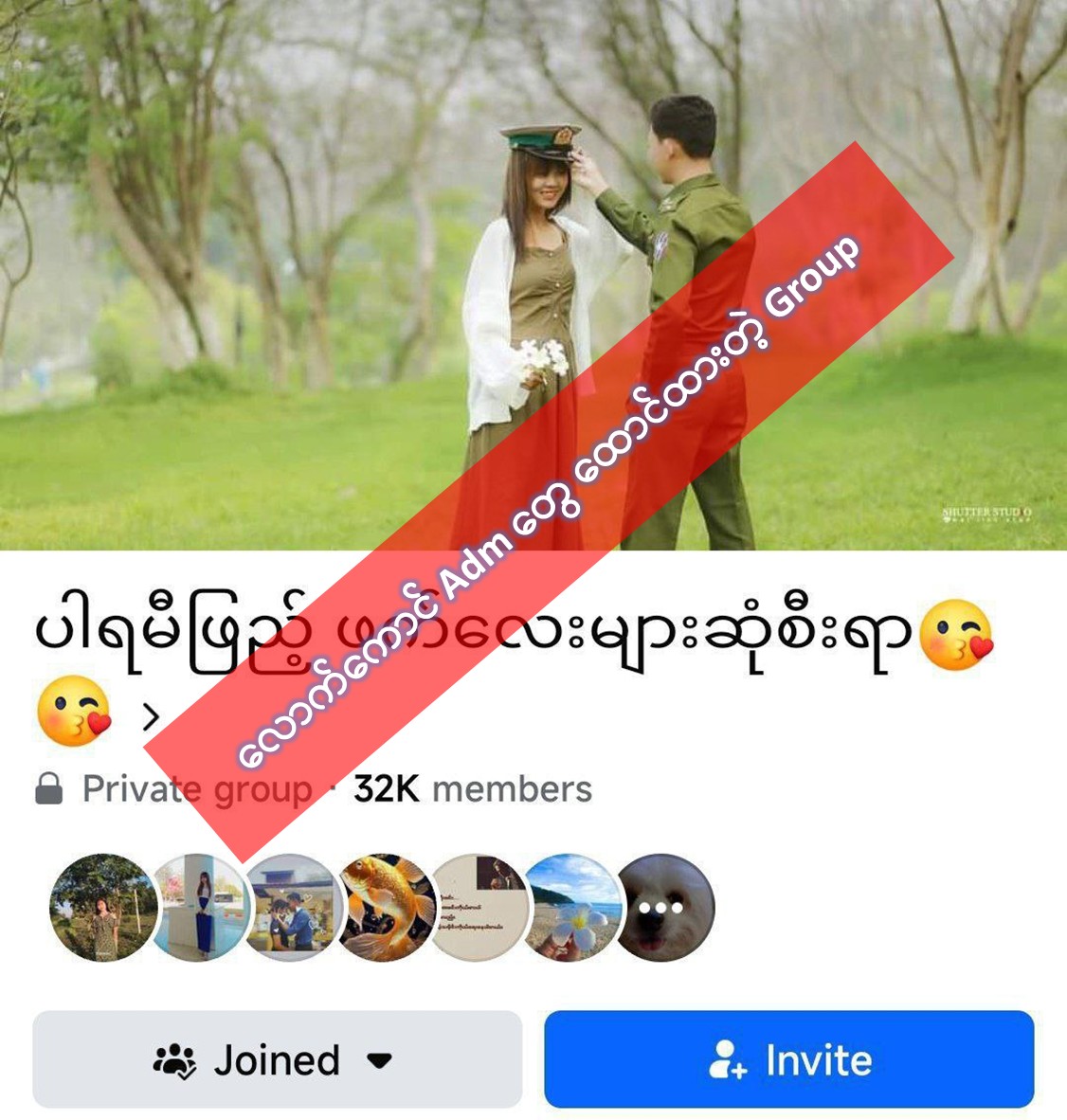 ဂရု(Group)တွေဖွဲ့ပြီး သတင်းယူမှုတွေလုပ်လာတဲ့ အကြမ်းဖက်များ